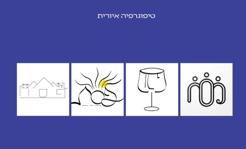 טיפוגרפיה 2 /// (ליגטורות, קליגרפיה ושיווי משקל) – תמונה 5