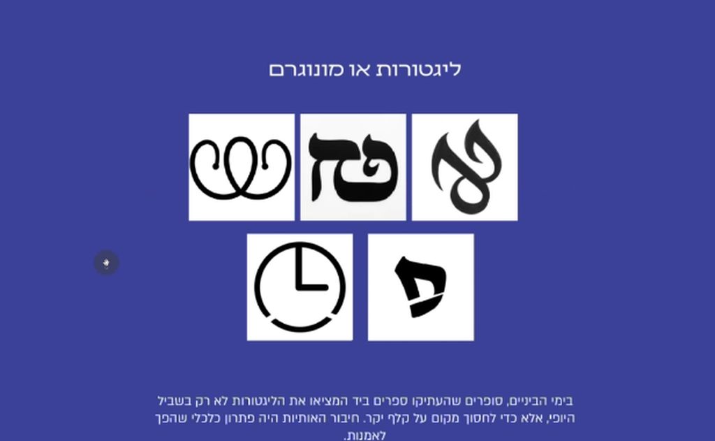 טיפוגרפיה 2 /// (ליגטורות, קליגרפיה ושיווי משקל) – תמונה 4