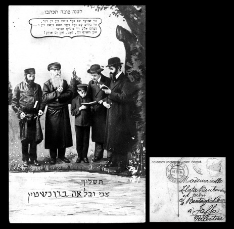 גלויית תשליך שיצאה מארץ ישראל, 1914