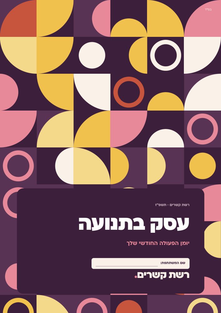חוברת באינדזיין